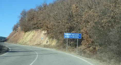 Входната врата на Македония край Благоевград осъмна с новото име