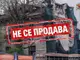 Публичната продан на къща на Иван Гешов в София е спряна, съобщиха от Столична община