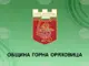 В Горна Оряховица предстои балотаж между Добромир Добрев от ГЕРБ и Николай Рашков от ПП “Пряка демокрация“