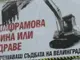 Община Велинград се противопоставя на инвестиционно намерение за разкриване на волфрамова мина