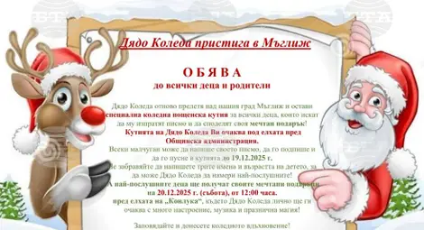 Снимка: БТА