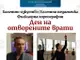 Ден на отворените врати на специалностите „Балетно изкуство / Балетна педагогика“ и „Фолклорна хореография“ в НМА