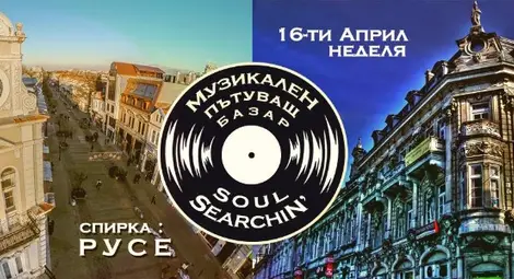 Пътуващият базар за грамофонни плочи гостува на Великден