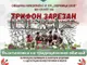С ритуално зарязване на лозята и празнична програма ще отбележат Трифон Зарезан в николаевското село Нова махала