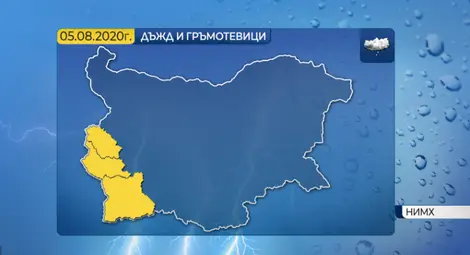 Опасно време и днес, и утре