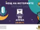 Цвятко Сиромашки, Соня Станкова, Иван Шишков и Димитър Райчев ще гостуват в четвъртото издание на „Нощ на историите“ в Пловдив