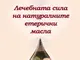 До. д-р Анна Драганова описва лечебната сила на натуралните етерични масла в книга