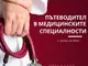 Болница „Канев“ добавя пътеводител към кампанията „Златни ръце, добро сърце“