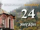 Честваме паметта на преподобните Ксения Римлянка и Ксения Петербургска