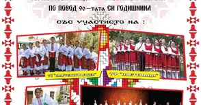 4 танцови формации водят хорото за юбилея на читалището в Мартен