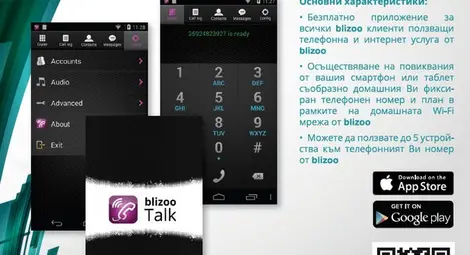 Близу пусна мобилно приложение за разговори Близу пусна мобилно приложение за разговори