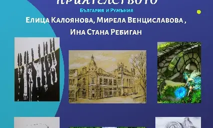 Три авторки редят графики  и живопис на &bdquo;Борисова&ldquo; 39