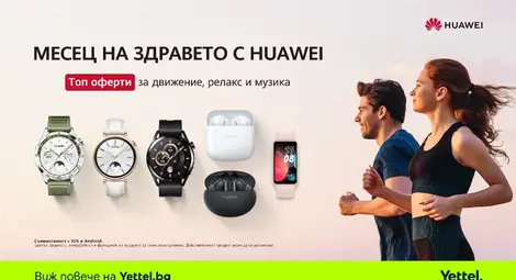 Yettel предлага смарт аксесоари и безжични слушалки на Huawei с до 25% намаление Yettel предлага смарт аксесоари и безжични слушалки на Huawei с до 25% намаление