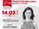 „Европейски музикален фестивал“ гостува във Велико Търново с концерт на Мила Георгиева