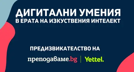 Отличиха ученици за проекти в областта на изкуствения интелект Отличиха ученици за проекти в областта на изкуствения интелект