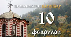 Честваме паметта на свещеномъченик Харалампий