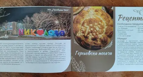 Традицията през очите на вкуса - рецепти за питки и хлябове от Русенския край излязоха в специална книга