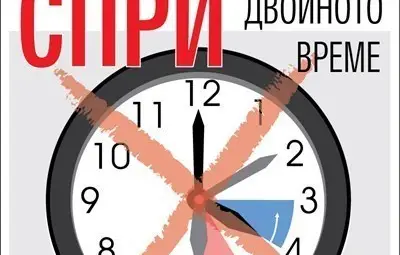 Страни от ЕС искат още време, за да спрат местенето на стрелките