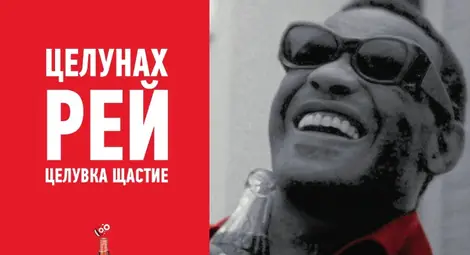 Уникална колекция бутилки, представя звездната история на Coca-Cola