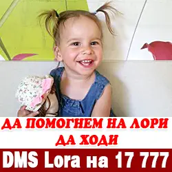 Футболистите на „Дунав“ и феновете в благотворителен мач за малката Лори Футболистите на „Дунав“ и феновете в благотворителен мач за малката Лори