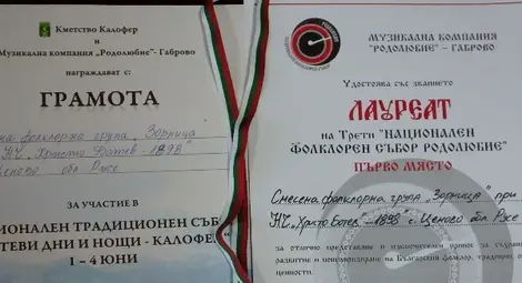 Ценовската &bdquo;Зорница&ldquo; с поредно златно отличие от събор в Калофер