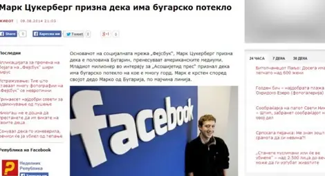 Македонско издание: Марк Зукърбърг е наполовина българин