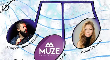 Звездни имена в шоубизнеса идват на семинар &bdquo;По стъпките на музиката II&ldquo;