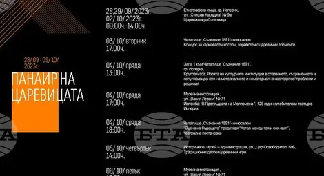 Снимка: БТА