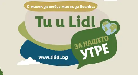 Стартира обновената социално отговорна инициатива &bdquo;Ти и Lidl за нашето утре&ldquo;