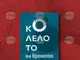 Произведения на 42 съвременни български автори са включени в сборника „Колелото на времето“