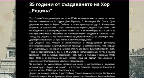 Над 2200 посещения за три дни на сайта "Русе  - моменти от историята"