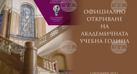 Снимка: БТА