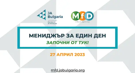 Над 101 институции, организации и компании от цялата страна ще отворят врати  чрез &bdquo;Мениджър за един ден&ldquo; на Джуниър Ачийвмънт България