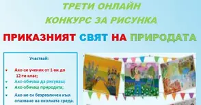 „Дунавско сияние“ обявява онлайн конкурс за рисунки