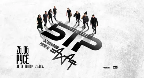 „Ахат“ се присъединяват към голямото турне на Б.Т.Р. в България „Ахат“ се присъединяват към голямото турне на Б.Т.Р. в България