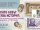 Регионалният исторически музей – Габрово представя изложбата „Когато левът става история“, посветена на парите от Третото българско царство
