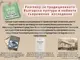 Разговор за традиционната българска култура и нейното съвременно изследване ще се проведе в Института по етнология и фолкористика при БАН