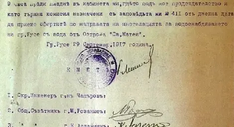 Покана от 29 септември 1917 г. на Русенското градско водопроводно управление за участие на търг за проектиране и построяване водопроводна инсталация за доставката на вода от о-в Св.Матей.