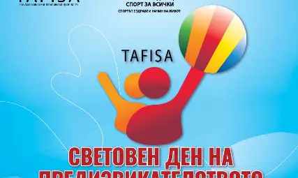 Русе ще отбележи Световния ден на предизвикателството на 15 юни с редица спортни прояви в Парка на младежта
