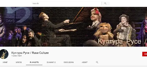 Община Русе представя ютюб канал &bdquo;Култура Русе&ldquo;