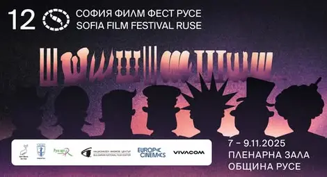 &bdquo;София Филм Фест&ldquo; идва в Русе със специална селекция български и световни заглавия