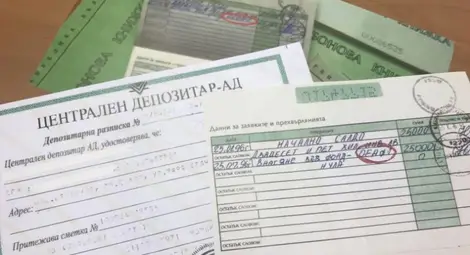 Побързайте да извадите от общия фонд  спящите акции от боновите книжки