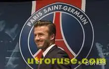 Бекъм подписа с ПСЖ до края на сезона, Виктория се връща в Манчестър