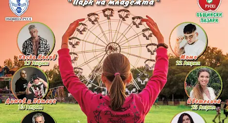 Русенският Пролетен панаир се завръща с атракции и музикални събития в Парка на младежта