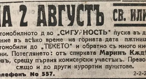 Архивът припомни Илинденско-Преображенската епопея с вестникарски публикации отпреди 95 г. Архивът припомни Илинденско-Преображенската епопея с вестникарски публикации отпреди 95 г.