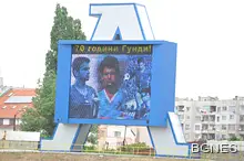 52 години от откриването на стадион "Георги Аспарухов"
