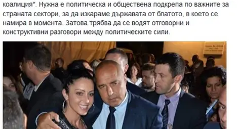 Ройтерс публикува коригирана версия на интервюто с Борисов