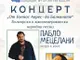 Етно концерт „От Буенос Айрес – до Балканите“ ще се състои в Елхово на 26 септември