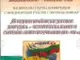 Историческият музей в Тутракан издаде научен сборник, посветен на 85-годишнината от Крайовския договор