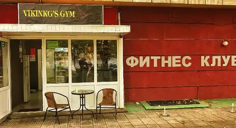 Фитнес &bdquo;VIKING`S GYM&ldquo; - ново място за спорт и разпускане сред приятели